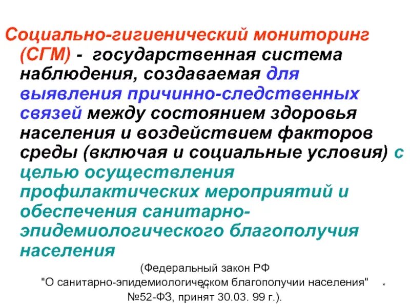Система социальных гигиенических