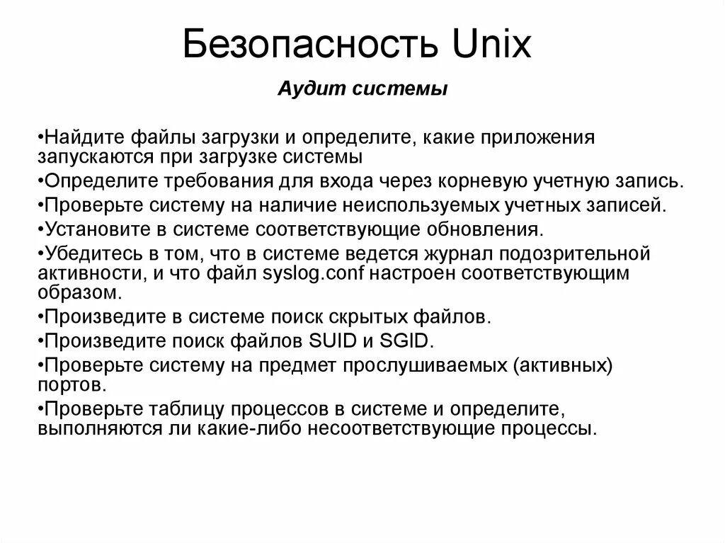 Unix безопасность. Система безопасности Linux. Безопасность операционных систем. Безопасность линукс кратко.