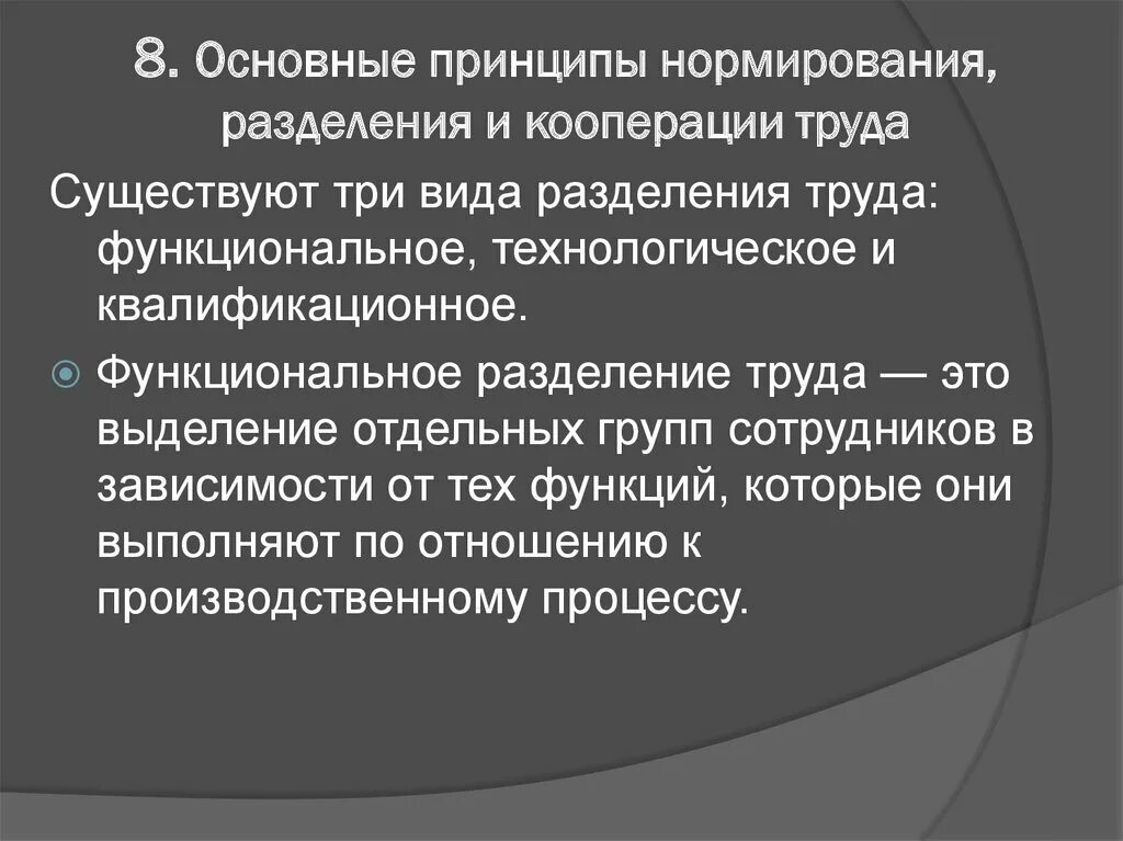 Принципы нормирования. Основные принципы нормирования труда. Принципы разделения и кооперации труда. Основные принципы нормирования разделения и кооперация труда. Принципы нормаировани ятруда.