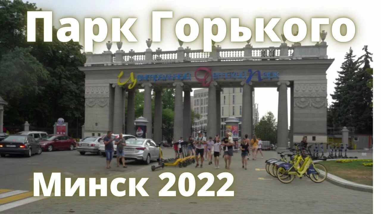 Парк горького прогулка. Парк Горького сейчас. Парк Горького фото 2022. Парк Горького день города 2022.