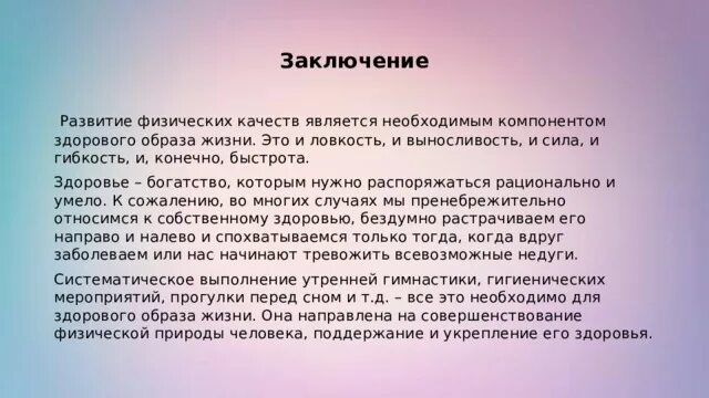 Вывод о воспитании. Физическое воспитание заключение. Координационные способности детей. Физические качества физрп. Способности вывод.