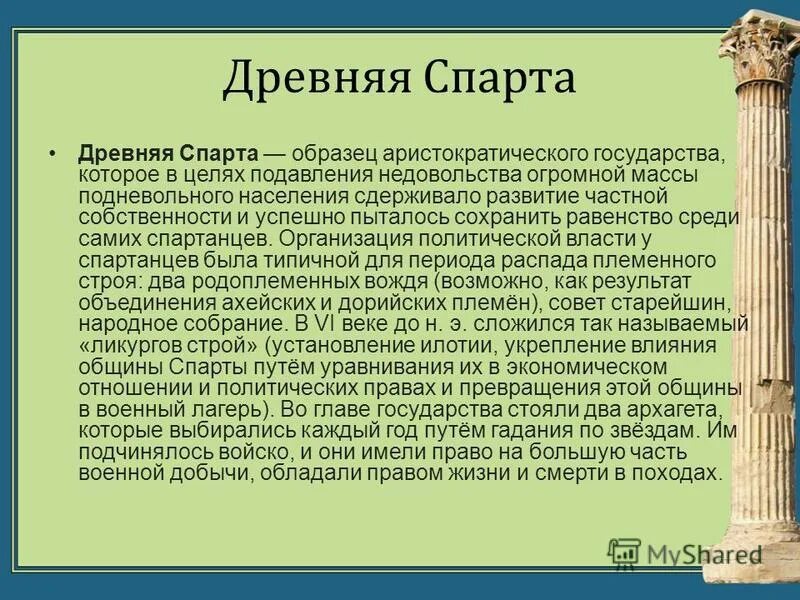 Рассказ о Спарте. Сообщение по истории про спартанцев. Древняя Спарта кратко.