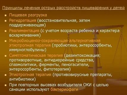Принципы лечения детей