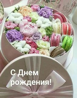 Фото с днем рождения современные
