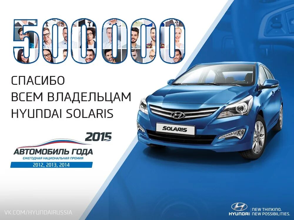Купить солярис объявления. Реклама Hyundai Solaris 2014. Реклама Хендай. Реклама Соляриса. Листовки Hyundai.