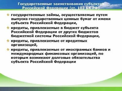 Формы заимствования