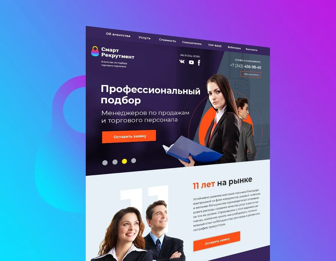 Smart page. Smart. Умный дом landing Page. Смарт работа. Смарт вакансии.