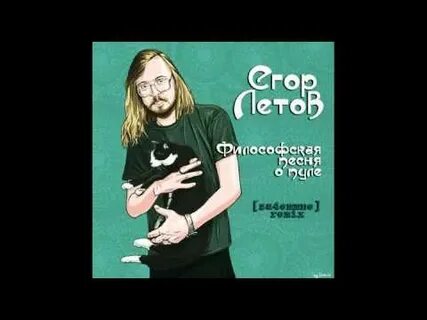 Летов философия