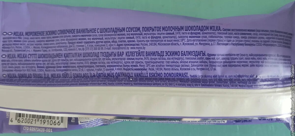 Калорийность эскимо. Мороженое Милка. Мороженое Милка производитель. Мороженое Милка эскимо. Мороженое Milka эскимо.