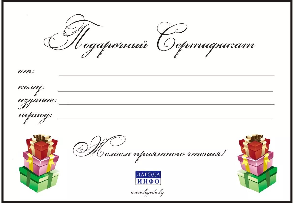 Подарочный сертификат шаблон word. Подарочный сертификат образец. подарочный сертификат шаблон. подарочный сертификат макет. бланки подарочных сертификатов.