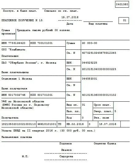 Кбк налога усн доходы минус расходы. Платежка ЕНВД для ИП. ЕНВД платежное поручение. Кбк ЕНВД пени. Кбк это расшифровка в платежном поручении.