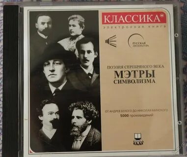 Поэты серебряного века русской литературы