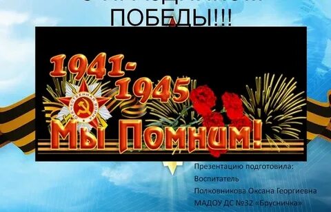 День победы презентация 10 класс
