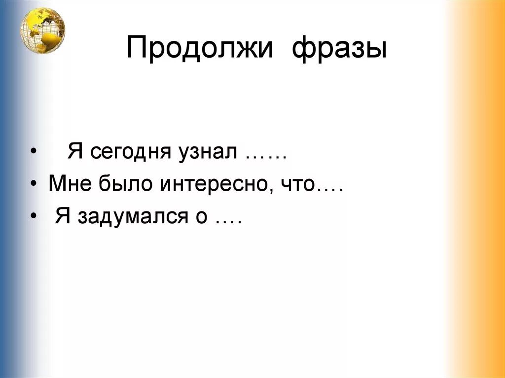 Однако без юшки жить стало продолжите фразу. Продолжи фразу. Продолжи фразу игра. Продолжи фразу с матом. Продолжить фразу сегодня я узнал понял.