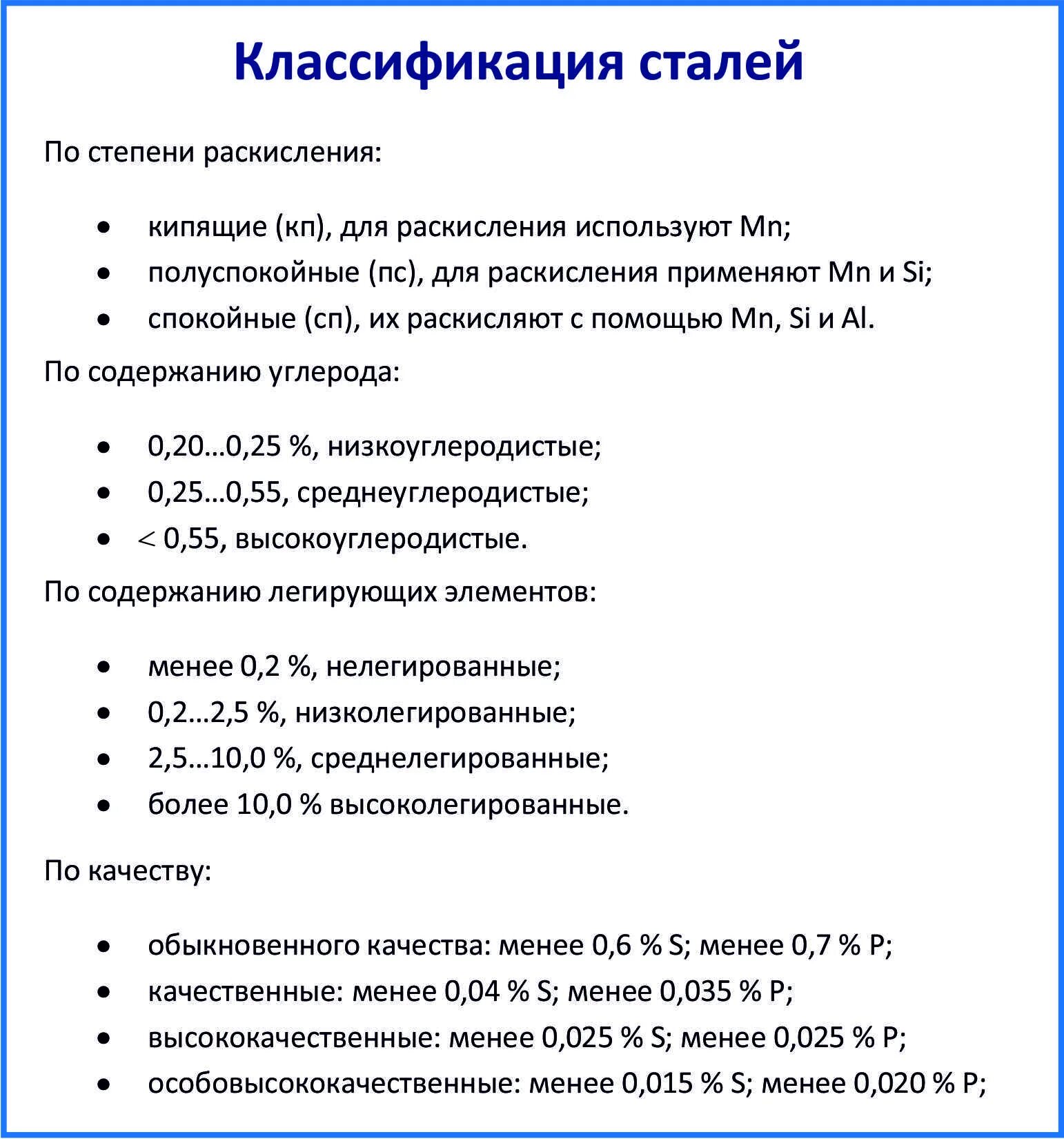 Классификация сталей по способу раскисления. Классификация углеродистой стали по раскислению. Классификация сталей по хим составу. Полуспокойная сталь обыкновенного качества. Марка стали ст3пс расшифровка.