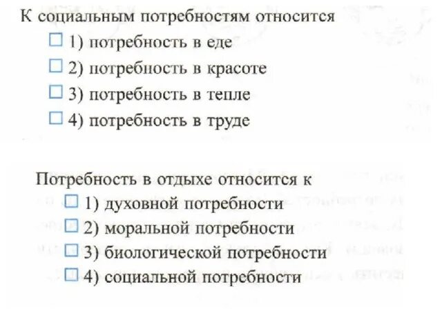 К социальным факторам относятся тест. Что относится к социальным потребностям. Потребность в отдыхе относится к. К социальным потребностям относится потребность. К социальным потребностям человека относится.