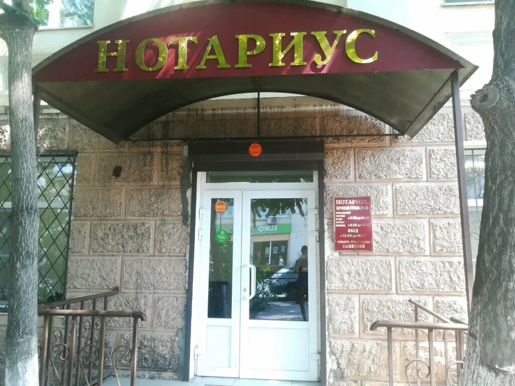 Яблочкова 48 астрахань. Адмиралтейская 22 астрахань. Нотариальная палата астраханской области. Астрахань ул ахшарумова 163а. Нотариус неронова астрахань.