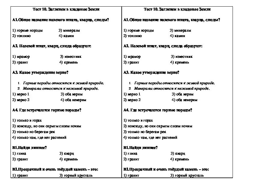 Карта тест 2 класс. Тест по теме кладовые земли 2 класс школа России окружающий мир. Тест по окружающему миру 2 класс кладовые земли. Тест по окружающему миру 2 класс заглянем в кладовые земли. Кладовые земли 2 класс окружающий мир тест.