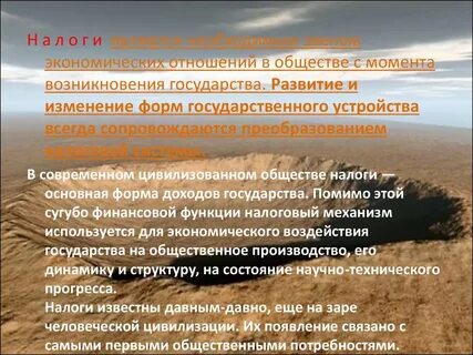 Роль налогов экономике государства