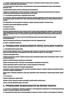 Обязанности моториста