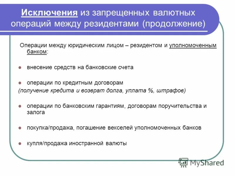 Сетевой график проекта пример. Исполнительное производство сроки исполнения. Учет реализации товаров в аптеке. Какое время между операциями. Сроки в исполнительном производстве.