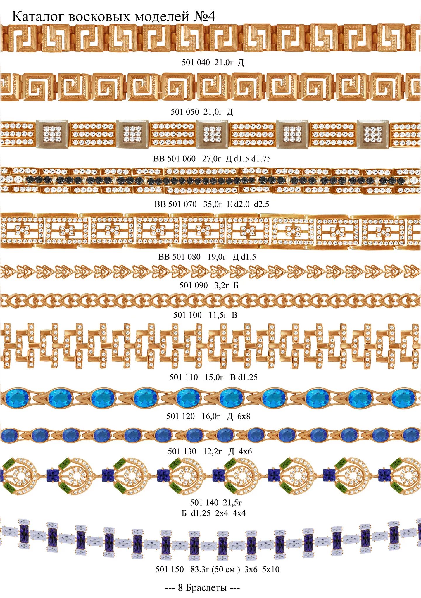 Каталог ювелирных изделий. Модели браслетов из золота. Каталог ювелирных украшений. Восковые модели ювелирных изделий. Сп модель каталог