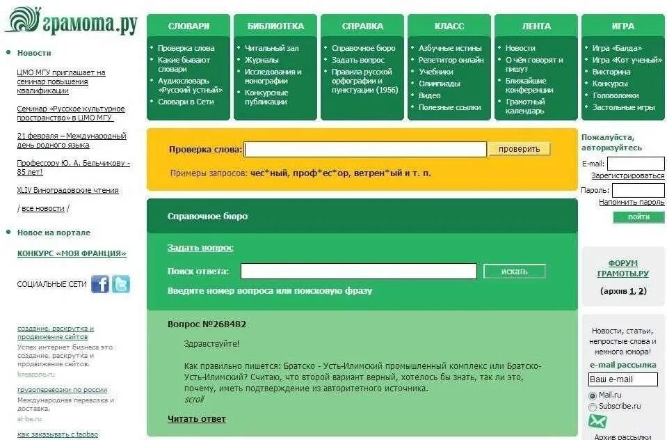 Будьте грамота ру. Грамота ру. Портал грамота ру. Грамота.ру справочно-информационный портал. Грамота.ру справочно-информационный портал русский язык.