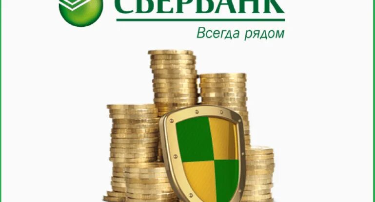 Сберегательный вклад. Сбербанк вклады. Сберегательный вклад картинки. Картинки Сбербанк и депозит.