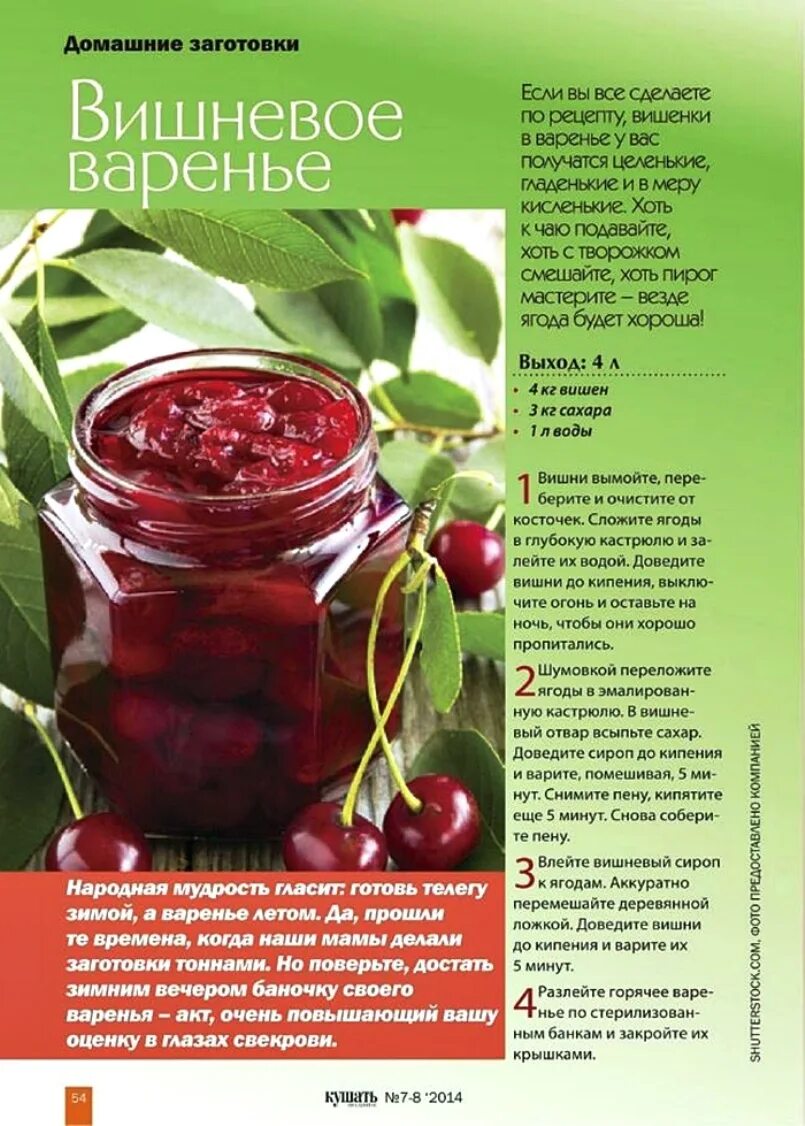 Сколько нужно сахара на вишню. Рецепт варенья. Заготовки варенье. Заготовки на зиму варенье. Рецепты с описанием в картинках варенье.