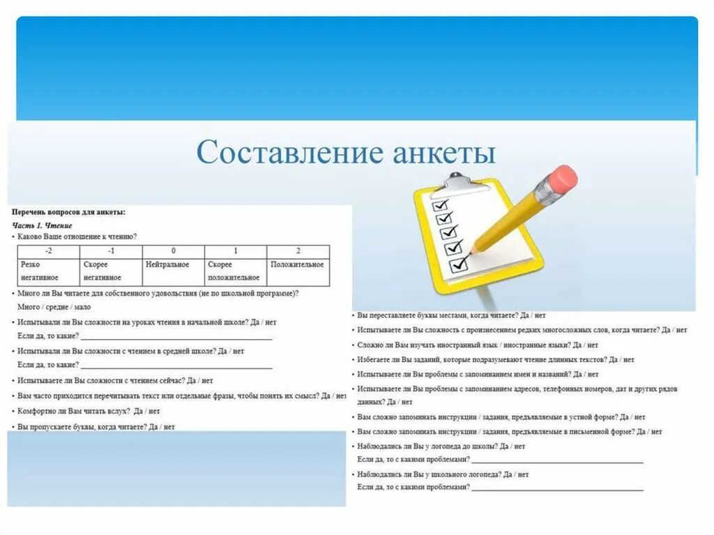 Анкета синоним. Составление анкеты. Составление анкетирования. Написание анкеты. Как составить анкетирование.