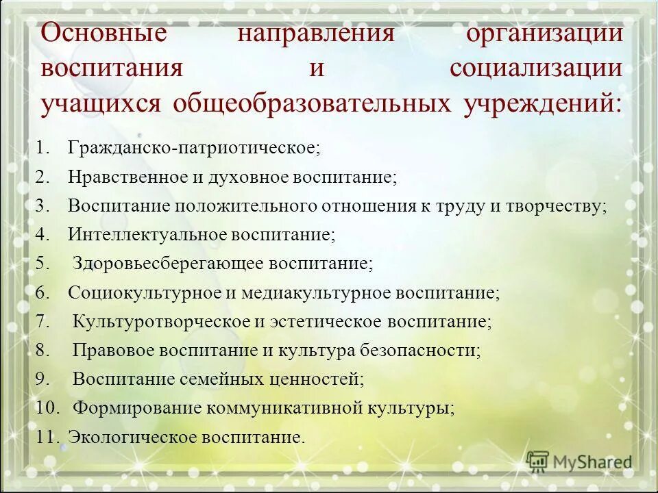 Название программ воспитания. Направления воспитательной программы. Направления воспитания и социализации. Направления воспитательной работы по программе воспитания. Основные направления воспитания и социализации учащихся.