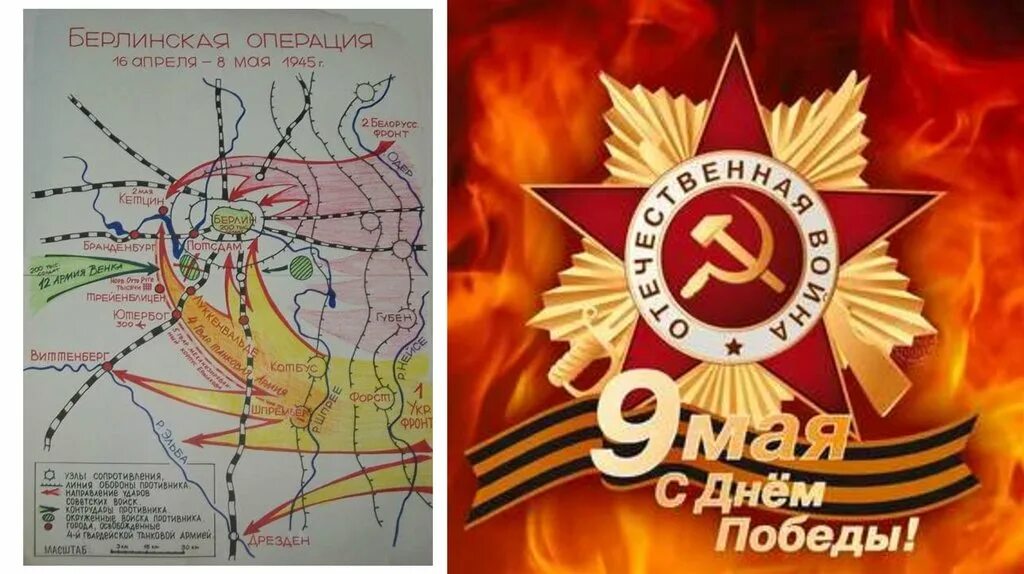 Берлинская операция 1945. Берлинская операция 1945 плакат. Берлинская операция 1945 шаблоны. Берлинская операция 1945 картинки.