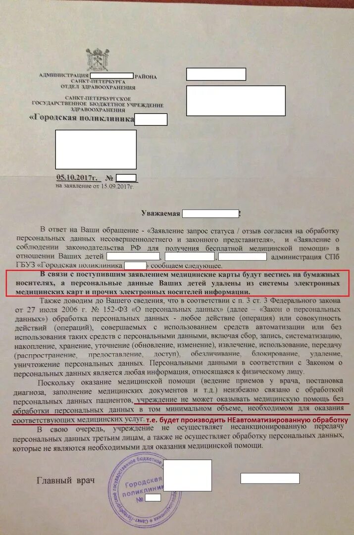 Отказаться от сбора данных. Как отказаться от электронной медицинской карты. заявление на отказ от снилс образцы. заявление на отказ от электронной медицинской карты. заявление отказ от электронной медицинской карты ребенка.
