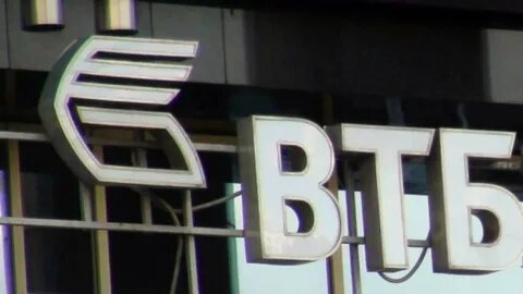 Пришло втб