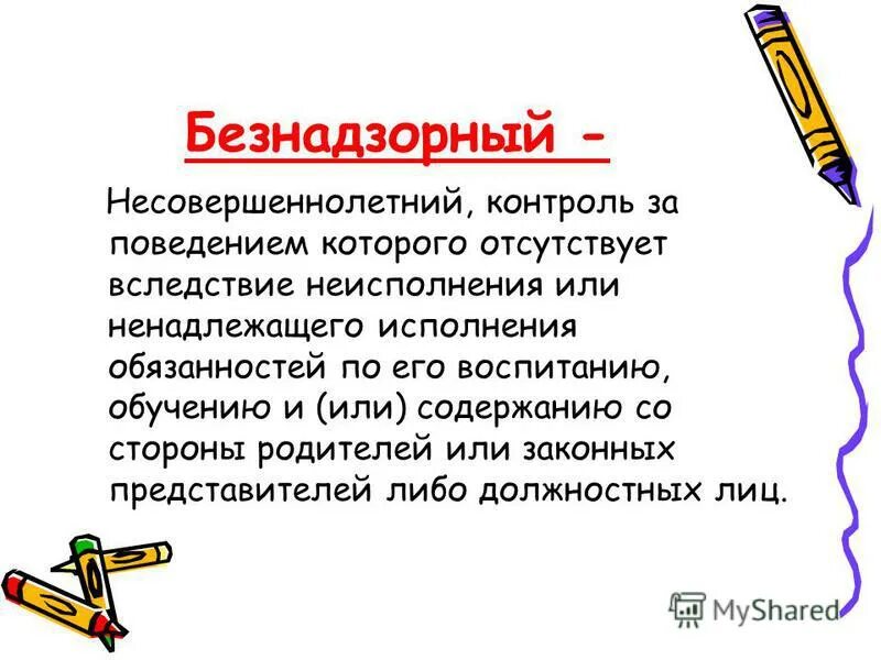 Безнадзорный несовершеннолетний контроль за поведением которого. Понятие несовершеннолетний. Соц статус несовершеннолетнего. Категории безнадзорных детей. Несовершеннолетний это определение.