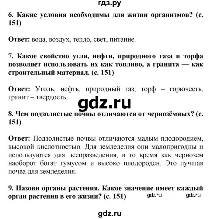 История 5 класс учебник саплина ответы. История 5 класс учебник саплина ответы