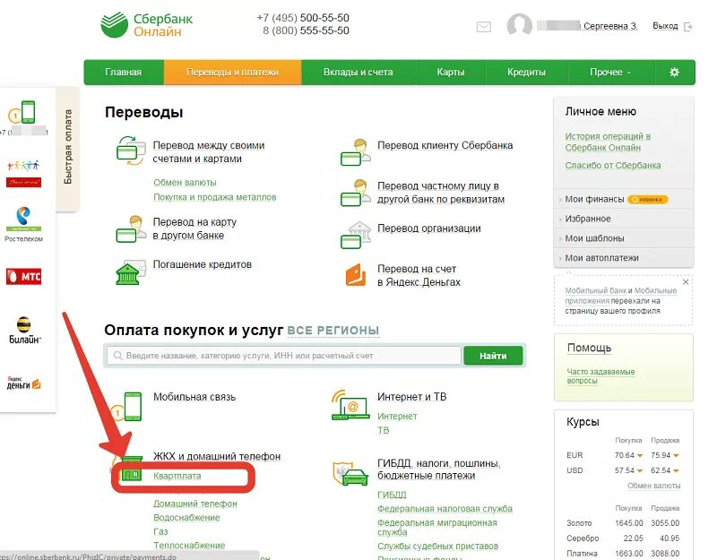 Оплатить коммунальные платежи картой сбербанка. Оплата коммунальных услуг через приложение. Оплатить коммунальные платежи картой сбербанка. Сбербанк оплата коммунальных услуг. Оплата жкх через сбербанк.