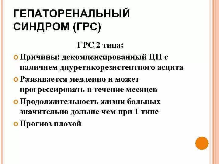 Гепаторенальный синдром патогенез. Цирроз печени гепаторенальный синдром. Клинические проявления гепаторенального синдрома. Диагностические критерии гепаторенального синдрома. Гепатико ренальный синдром.