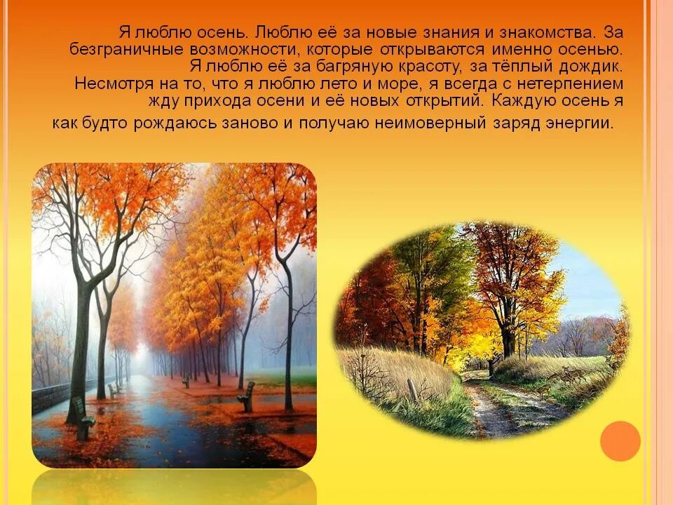 Описание осени. Рассказ про осень. Художественное описание осени. Произведения на тему осень.