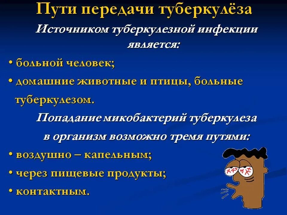 Источником туберкулеза является. Основные пути передачи туберкулеза. Основной путь передачи туберкулеза. Путь предечи туберкульоза. Основной путь передачи туберкулезной инфекции.