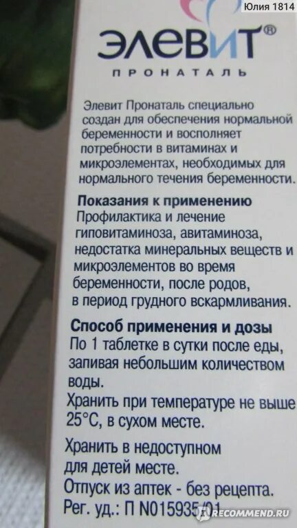 Можно беременной пить элевит. Элевит Пронаталь для волос витамины. Таблетки для беременных от выпадения волос. Элевит витамины для волос от выпадения и для роста. Элевит Пронаталь от выпадения волос.