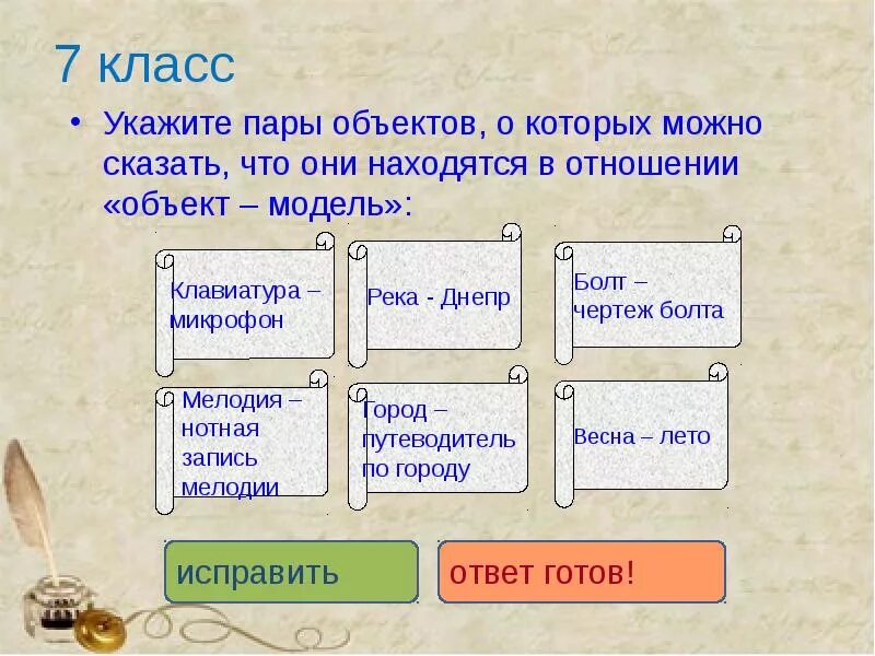 Пары объект модель. Отношение объект модель. Отношение объект модель примеры. Пара объект предмет примеры. Пары объектов в отношении объект модель