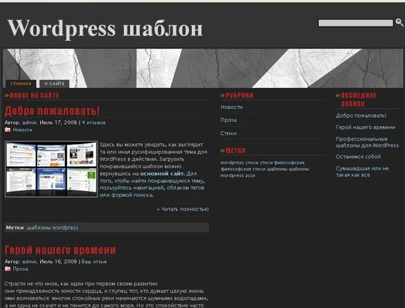 Шаблоны тем wordpress. Wordpress шаблоны. премиум шаблоны wordpress. темы вордпресс. wordpress бесплатные шаблоны.