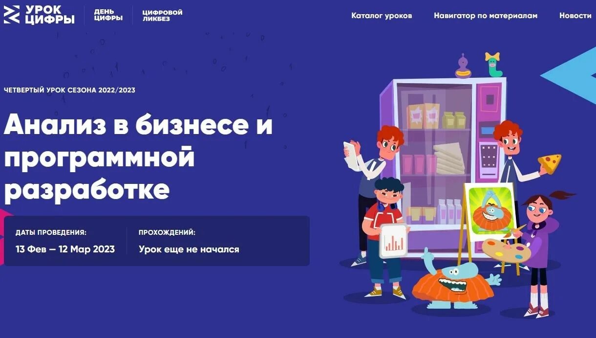 Урок цифры по теме магазин приложений. Урок цифры 2025. урок цифры &quot;экономика&quot;. цифровой ликбез урок цифры.