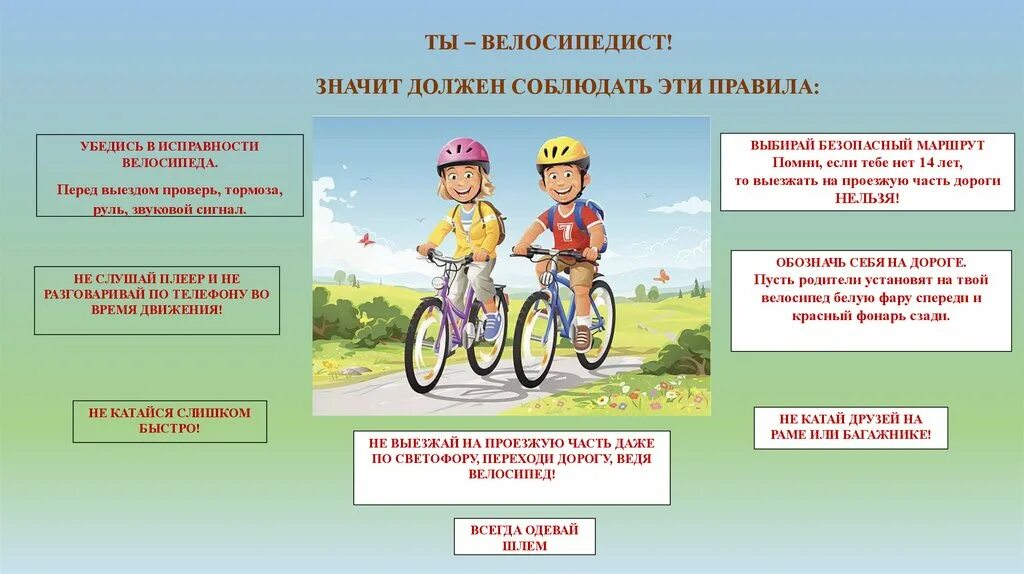 Движение велосипедистов и лиц использующих для передвижения