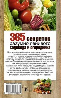 Друг садовода и огородника