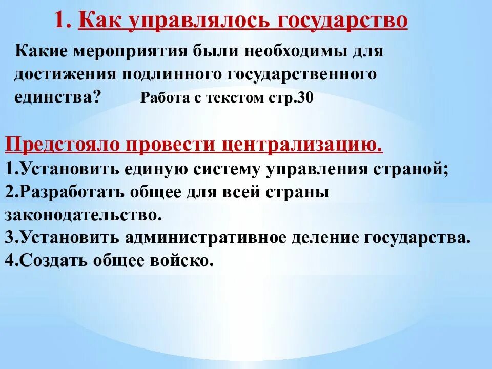 Развитие государственного единства. Как управлялось государство. Как управлялось первое государство. Государственное единство. Способы достижения единства государства.