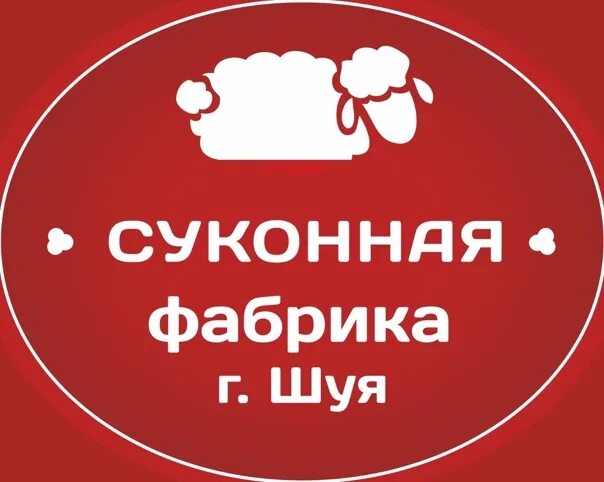 Шуйская Суконная фабрика. Шуя фабрика. Суконная фабрика Шуя.