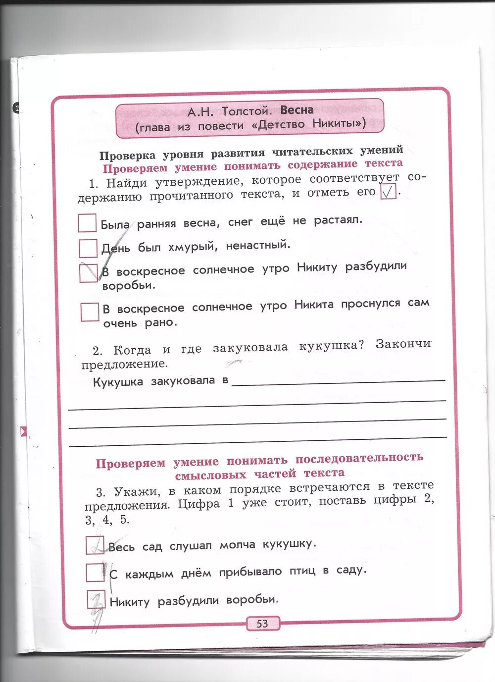 Страна детства тест 4 класс литературное чтение. Литературное чтение 3 класс стр 53. Проверочные работы по литературному чтению 4 класс перспектива. Проверочная работа по литературе детство толстой. План по тексту детство Никиты толстой.