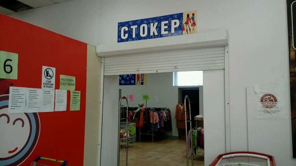 Стокер барнаул. Стокер секонд хенд новосибирск. Стокер секонд хенд новосибирск. Стокер новокузнецк. Экология дело каждого награда.